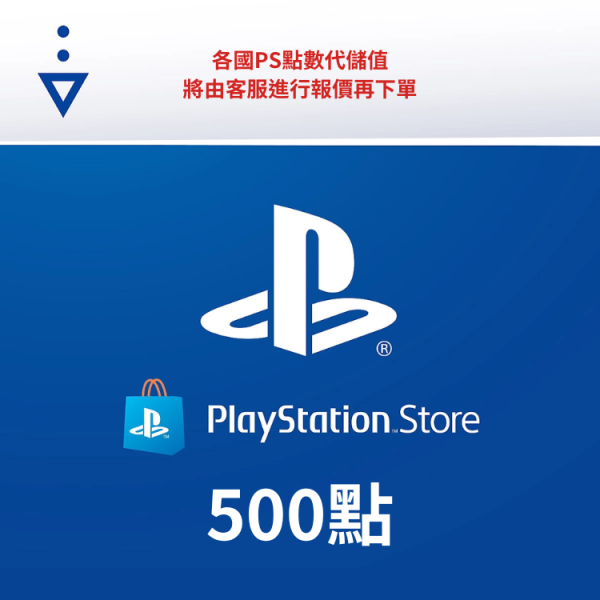 PS禮物卡-500點-PlayStation Store