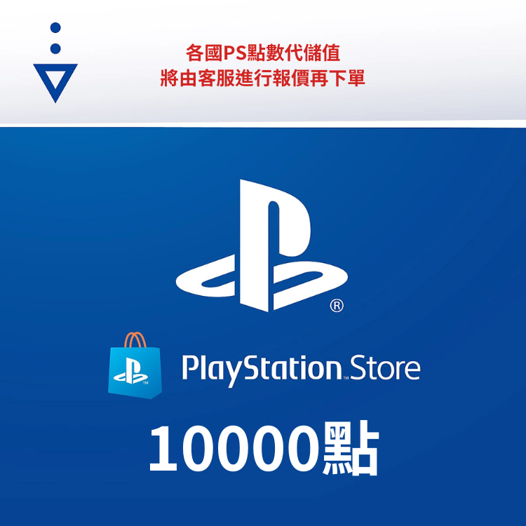 PS禮物卡-10000點-PlayStation Store